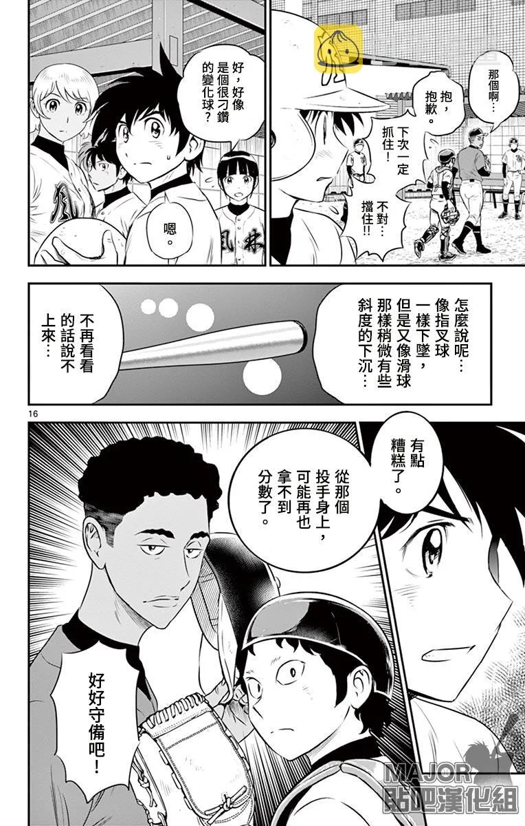 第171话 马里奥之球 第16页