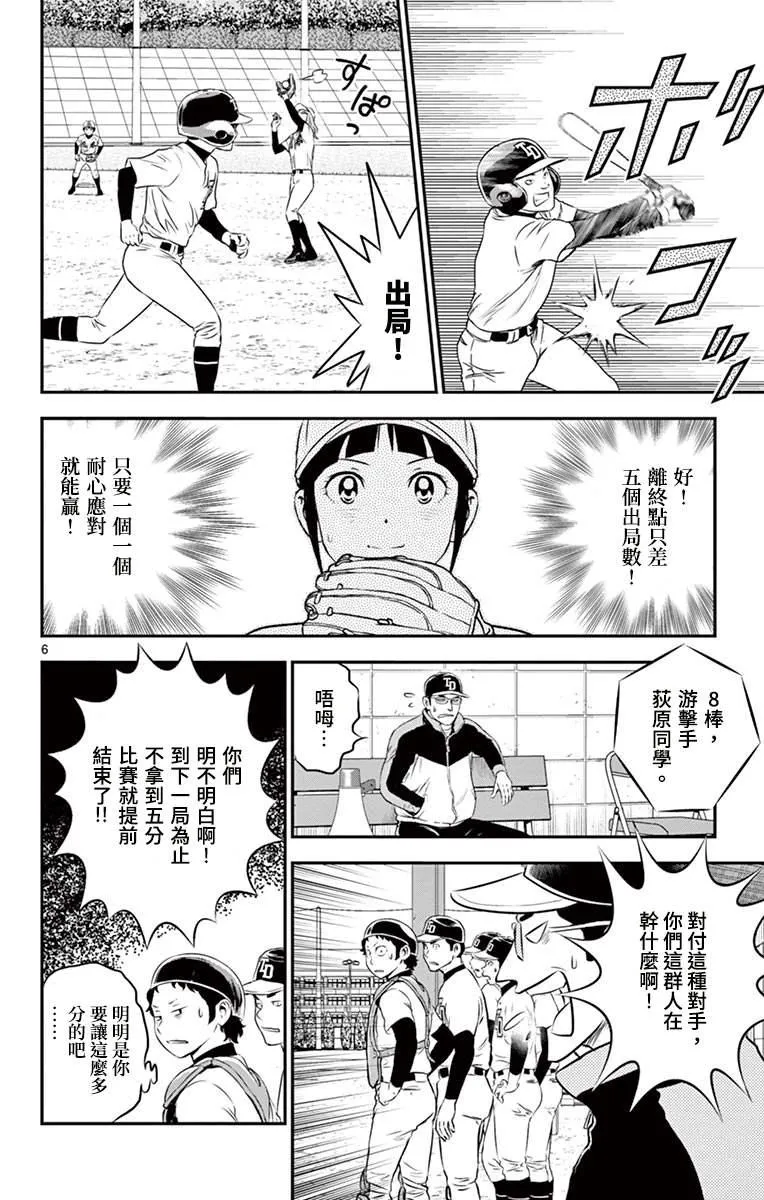 第172话 暴风雨的预兆 第6页