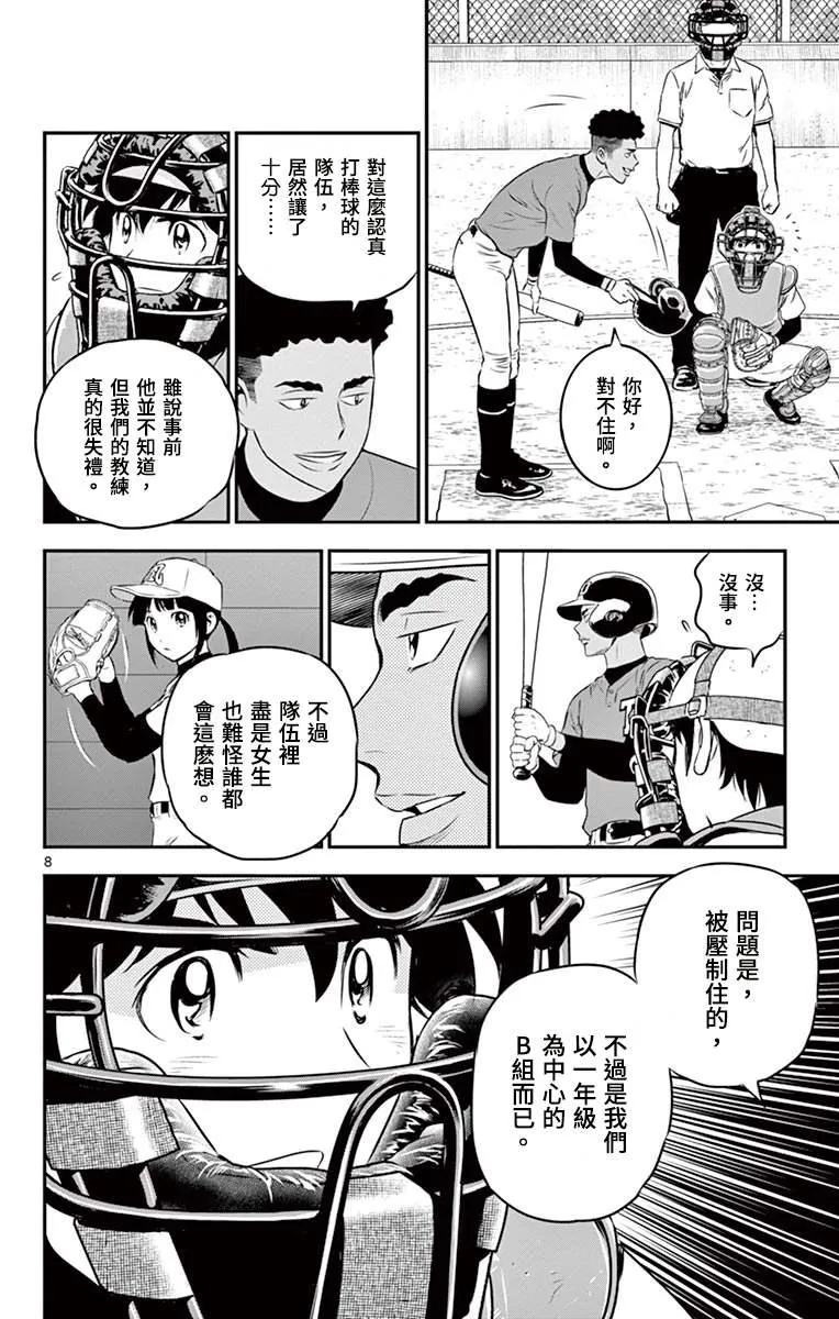 第172话 暴风雨的预兆 第8页