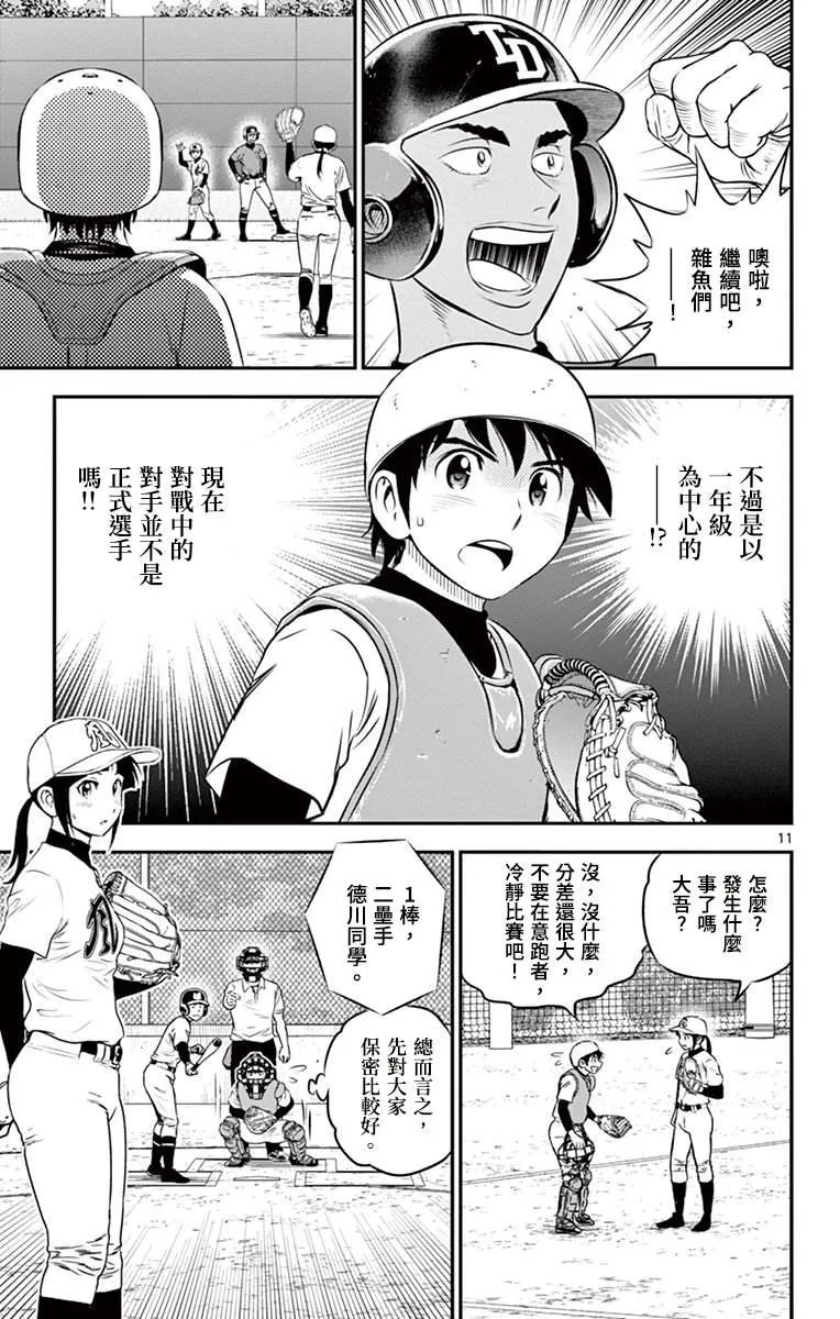 第172话 暴风雨的预兆 第11页