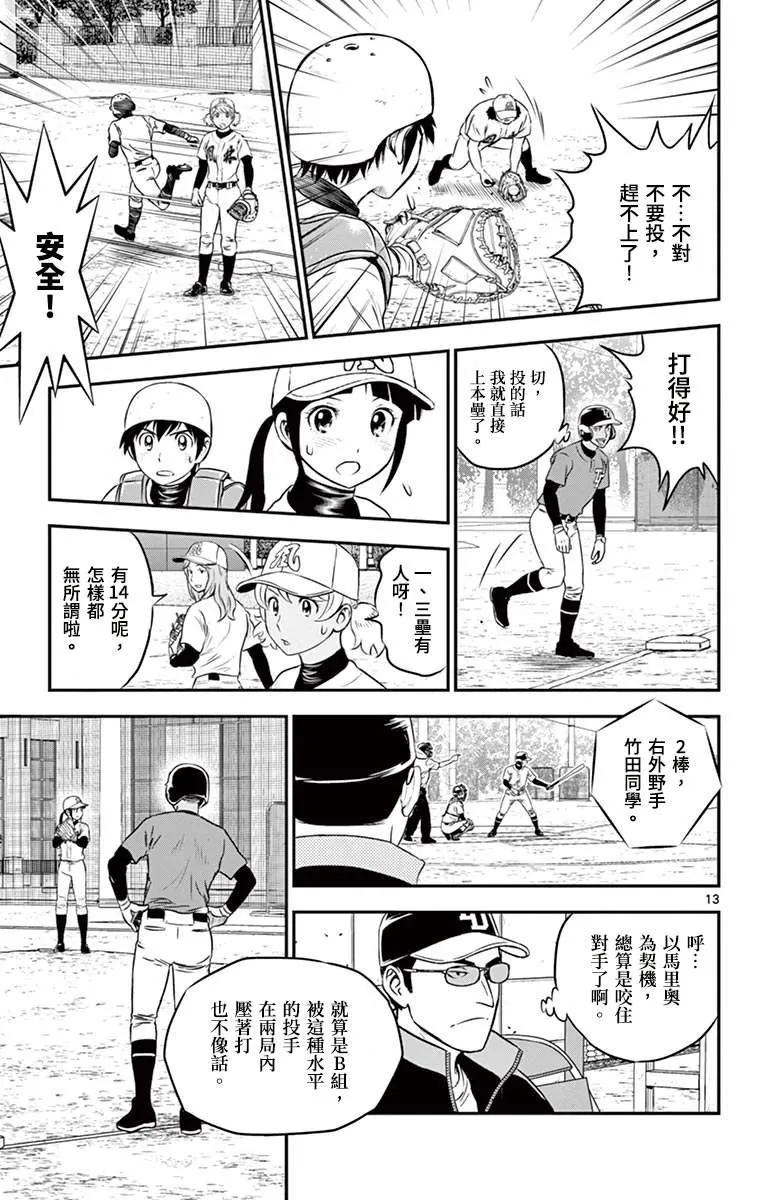 第172话 暴风雨的预兆 第13页