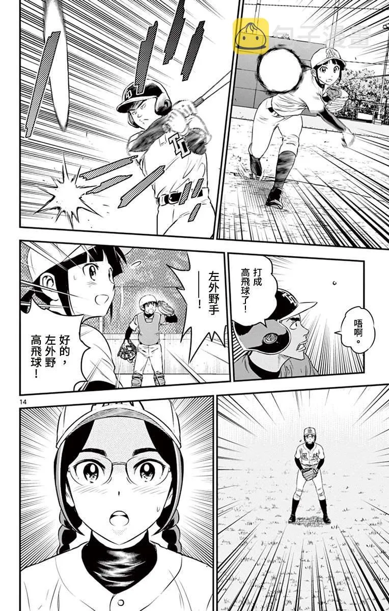 第172话 暴风雨的预兆 第14页