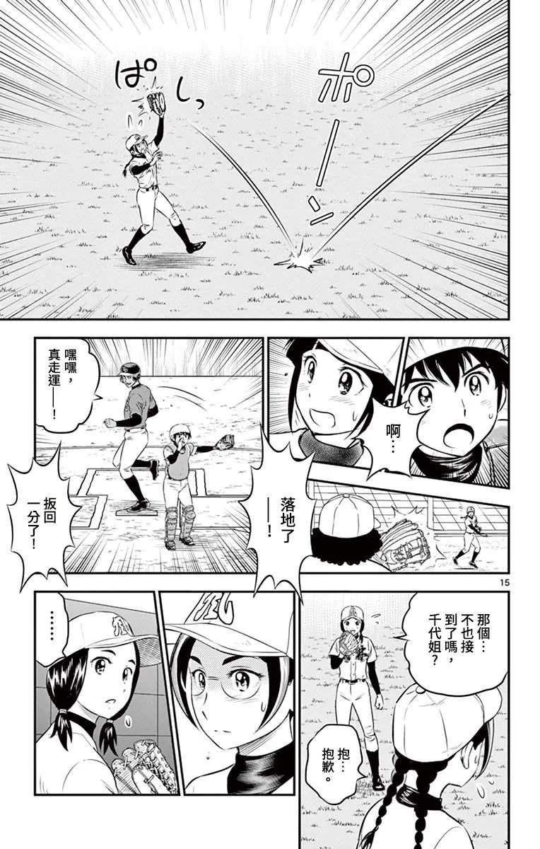 第172话 暴风雨的预兆 第15页