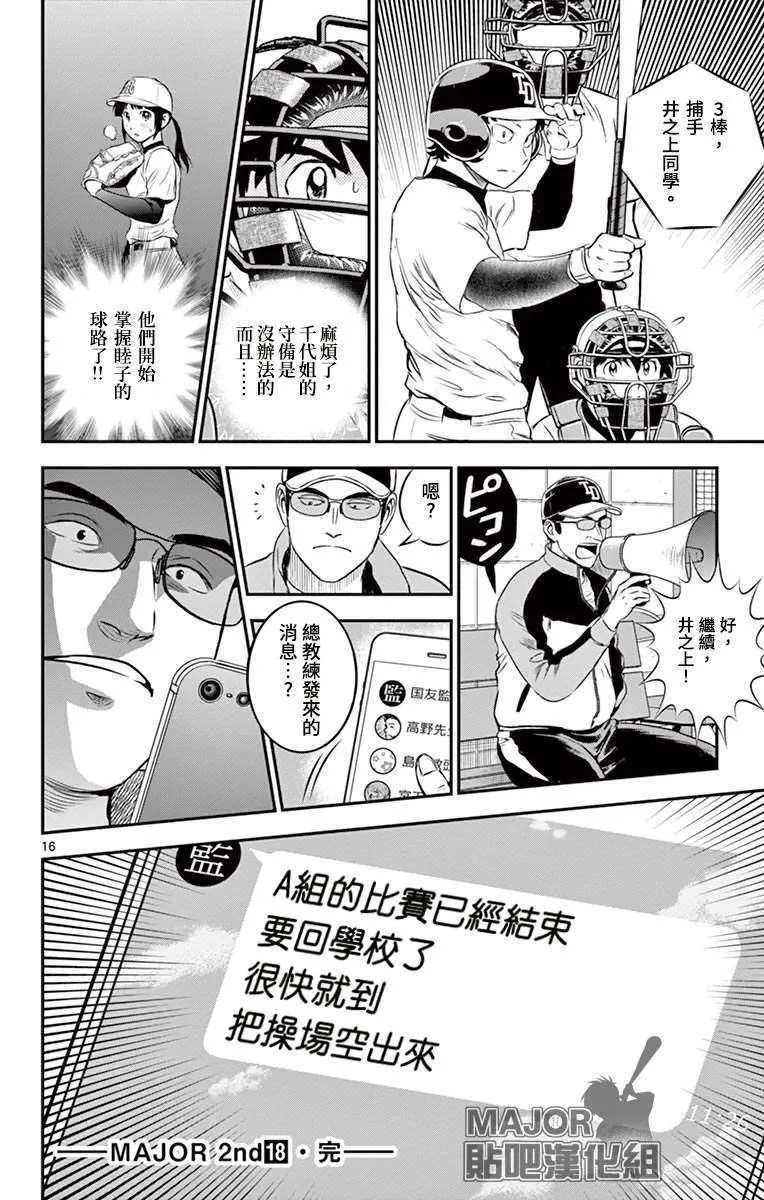 第172话 暴风雨的预兆 第16页