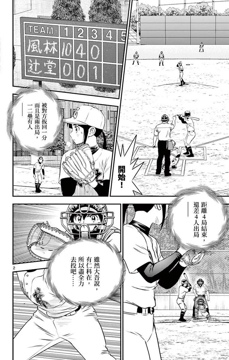 第173话 比赛结束 第4页
