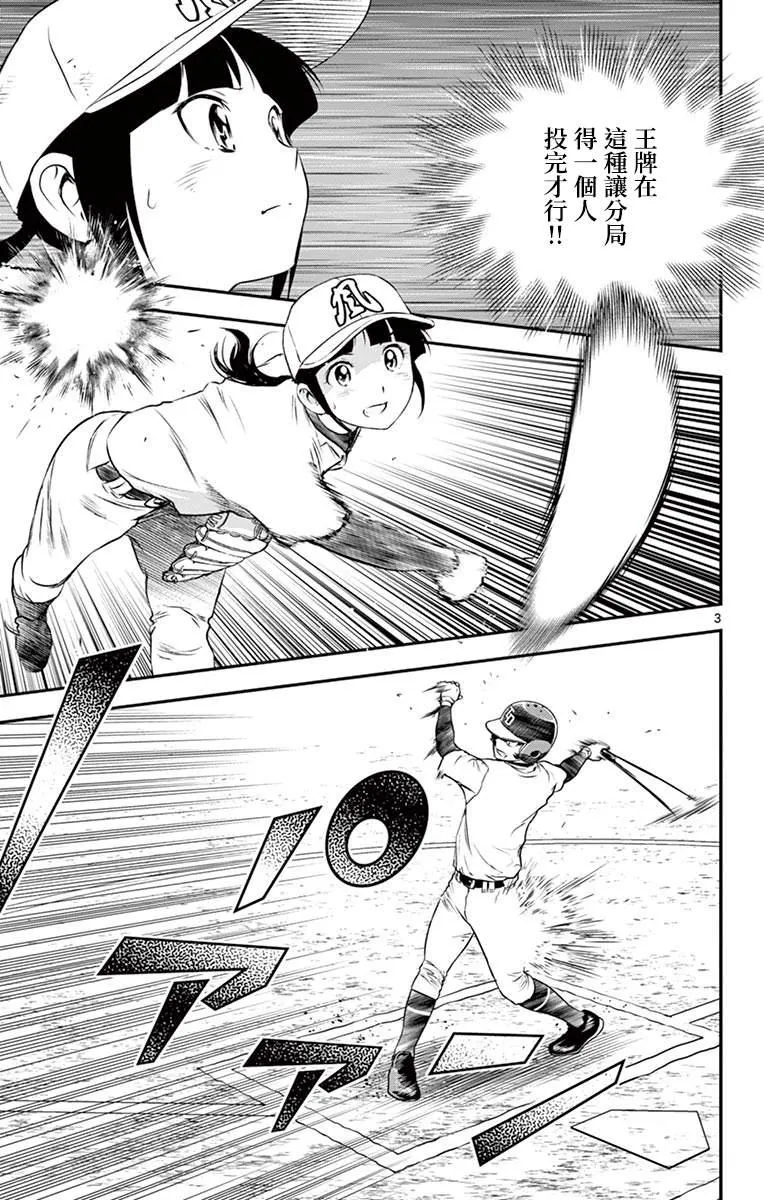 第173话 比赛结束 第5页