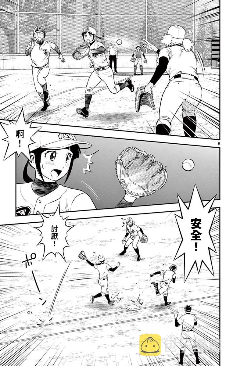 第173话 比赛结束 第7页