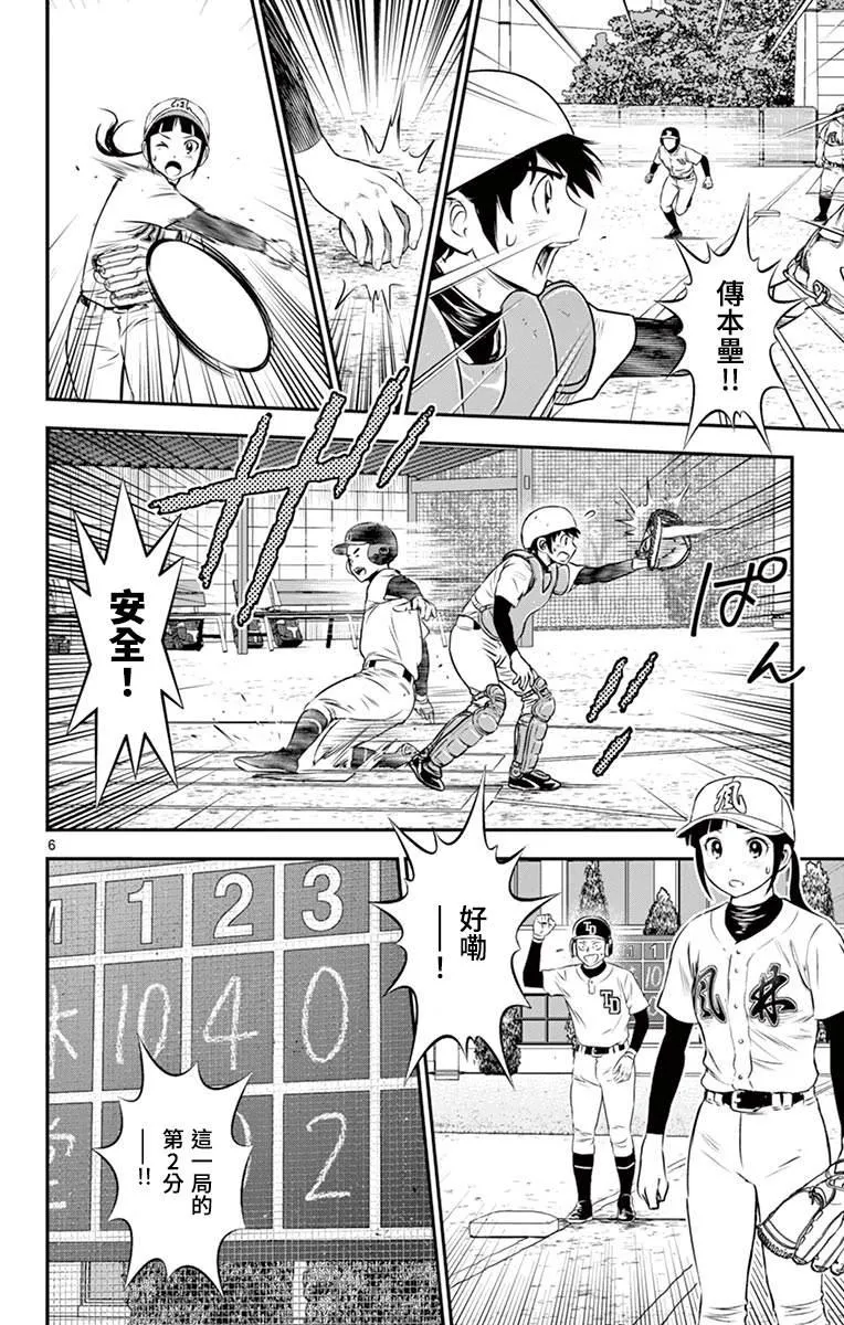 第173话 比赛结束 第8页
