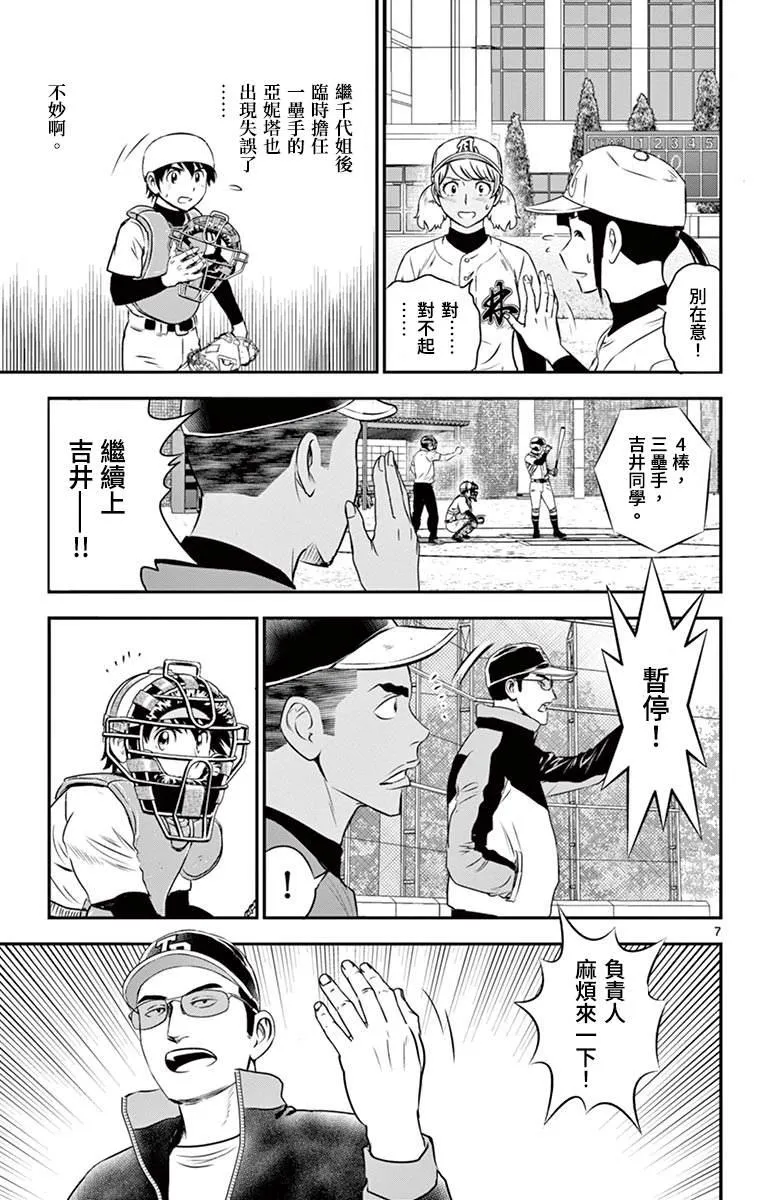 第173话 比赛结束 第9页
