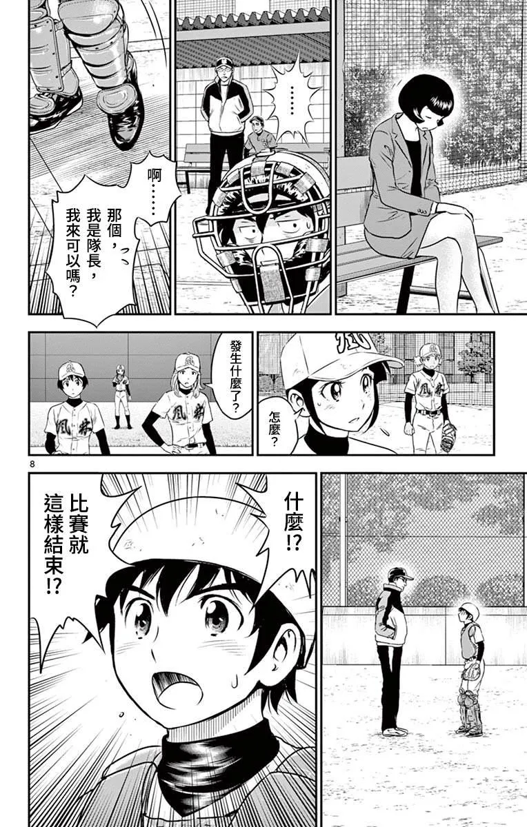 第173话 比赛结束 第10页