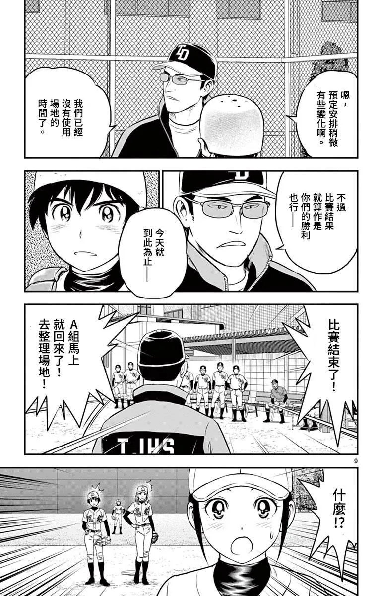 第173话 比赛结束 第11页