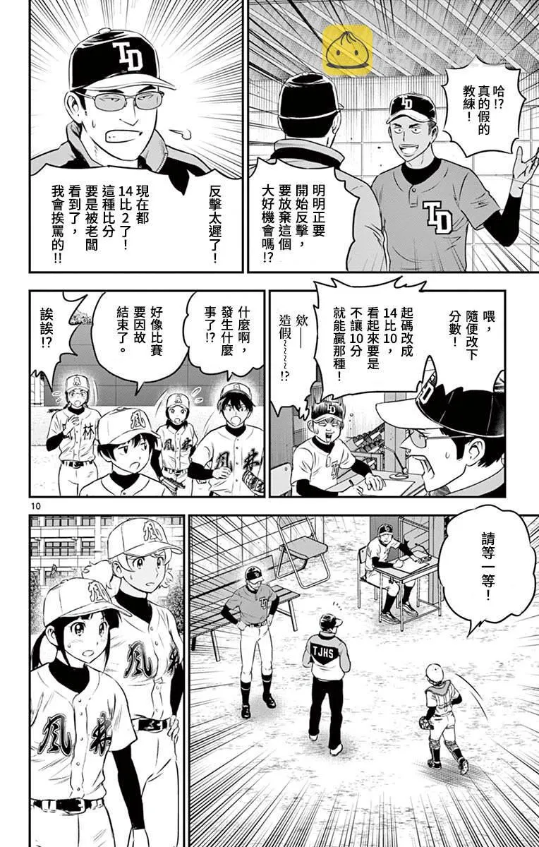 第173话 比赛结束 第12页