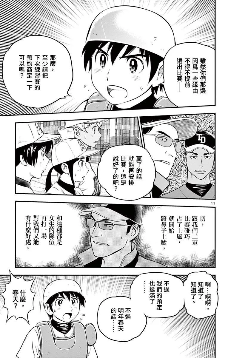 第173话 比赛结束 第13页