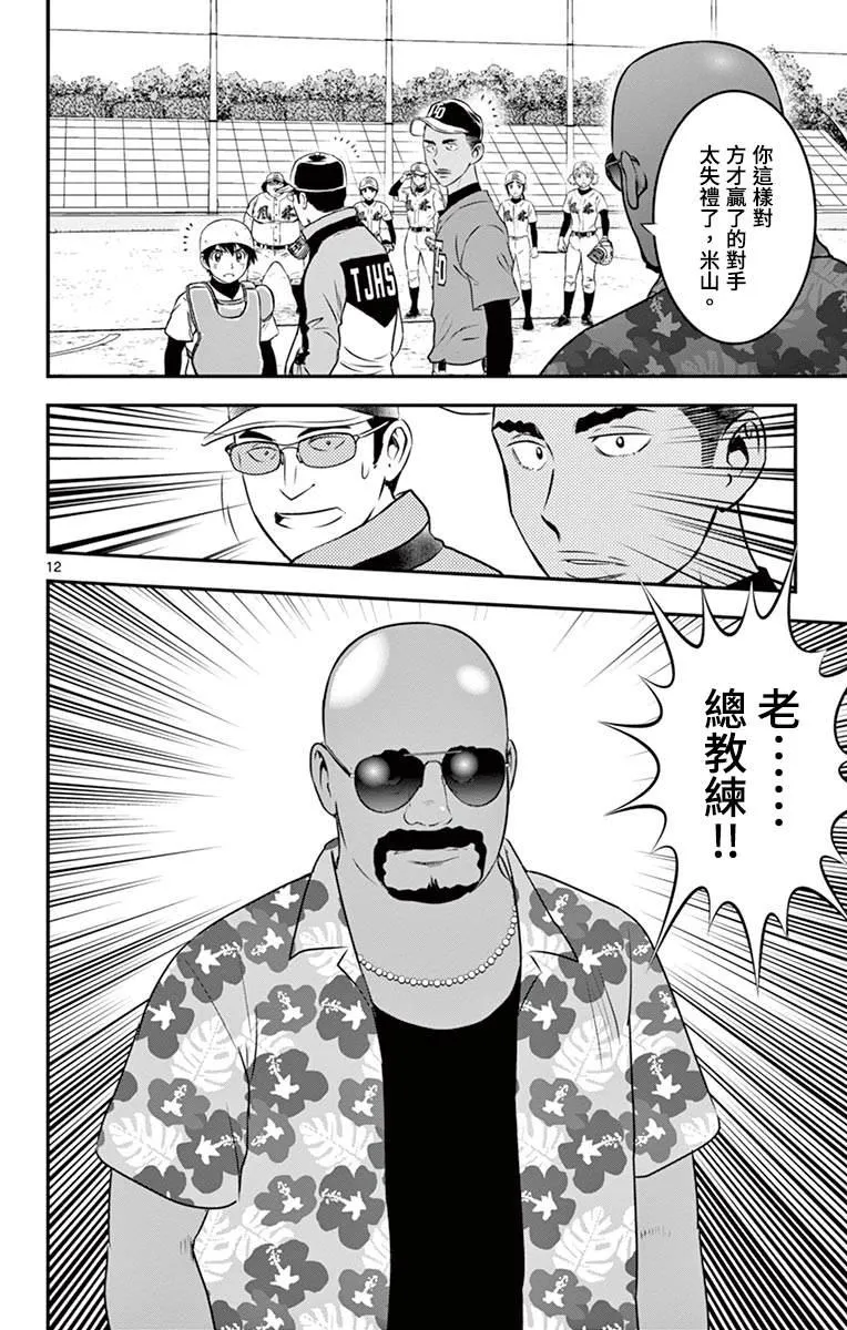 第173话 比赛结束 第14页
