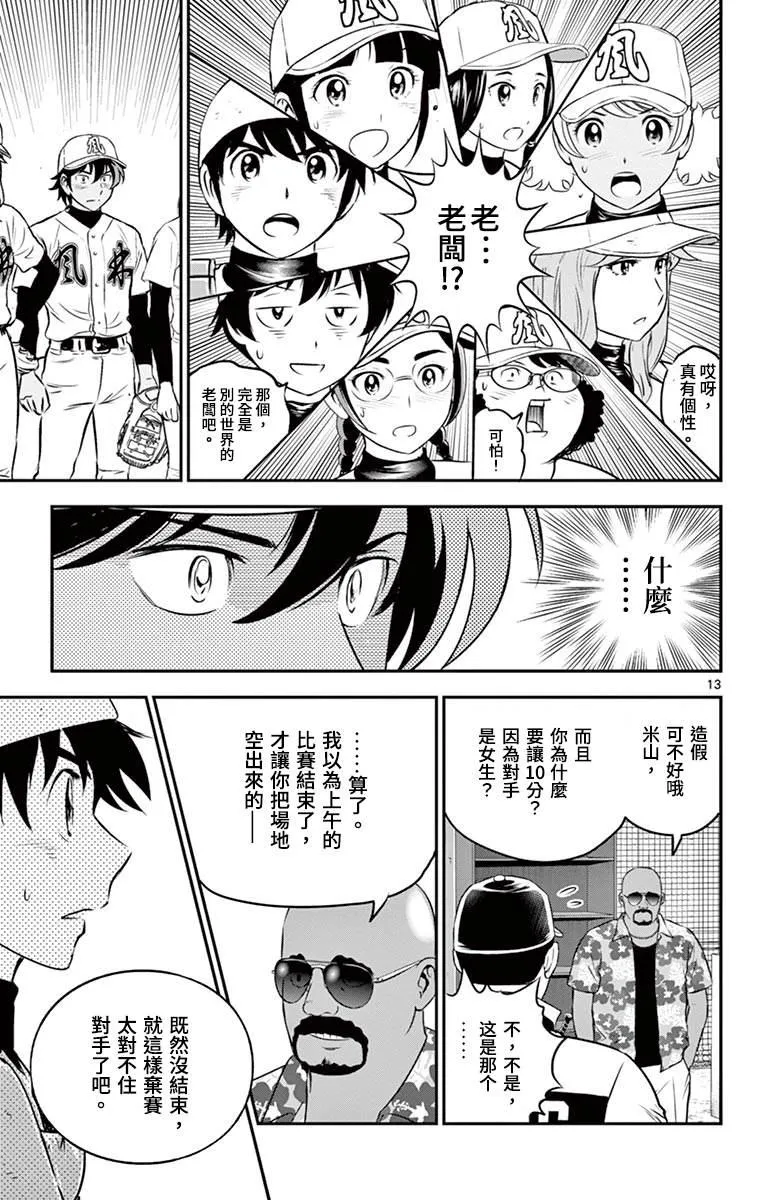 第173话 比赛结束 第15页