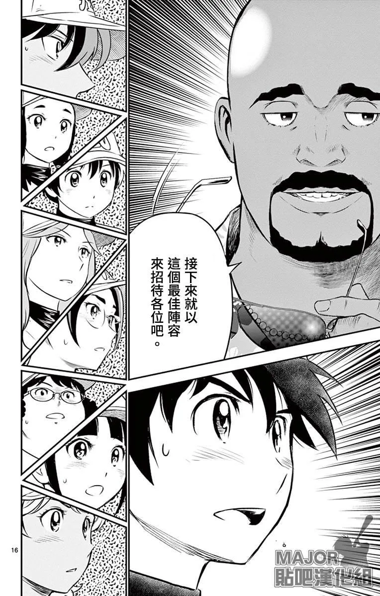 第173话 比赛结束 第17页