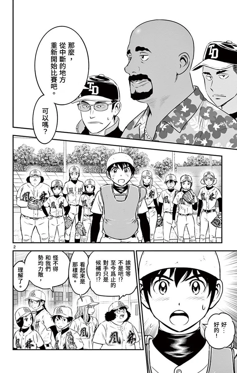 第174话 一军登场 第2页
