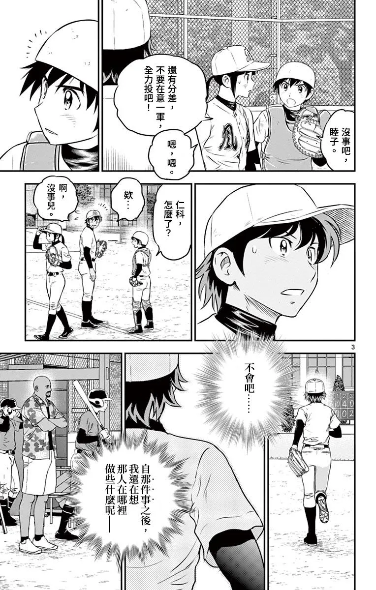 第174话 一军登场 第3页