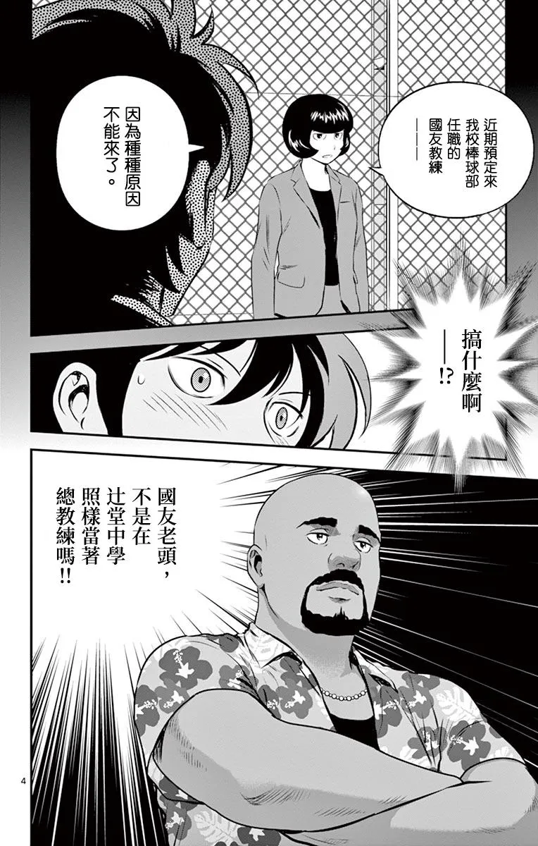 第174话 一军登场 第4页