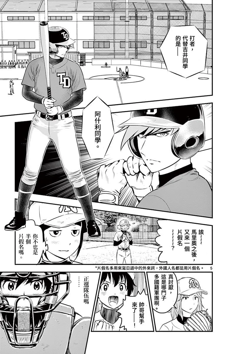 第174话 一军登场 第5页