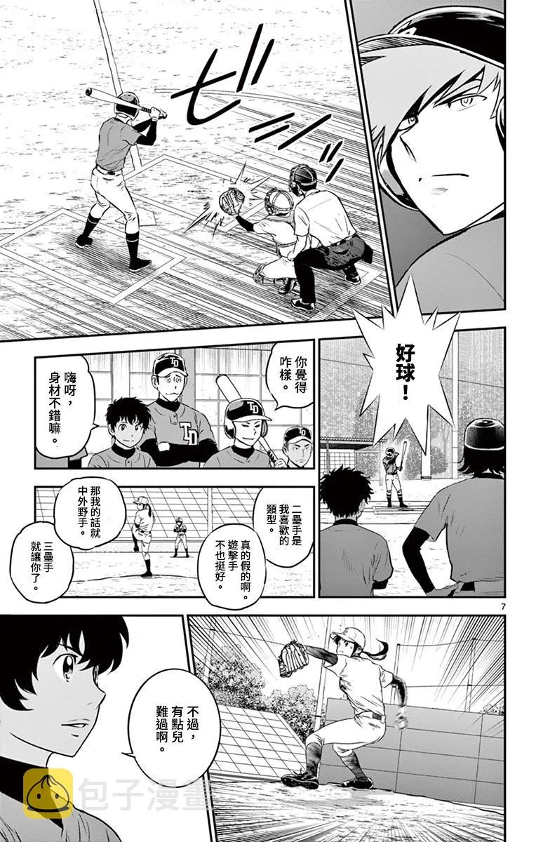 第174话 一军登场 第7页