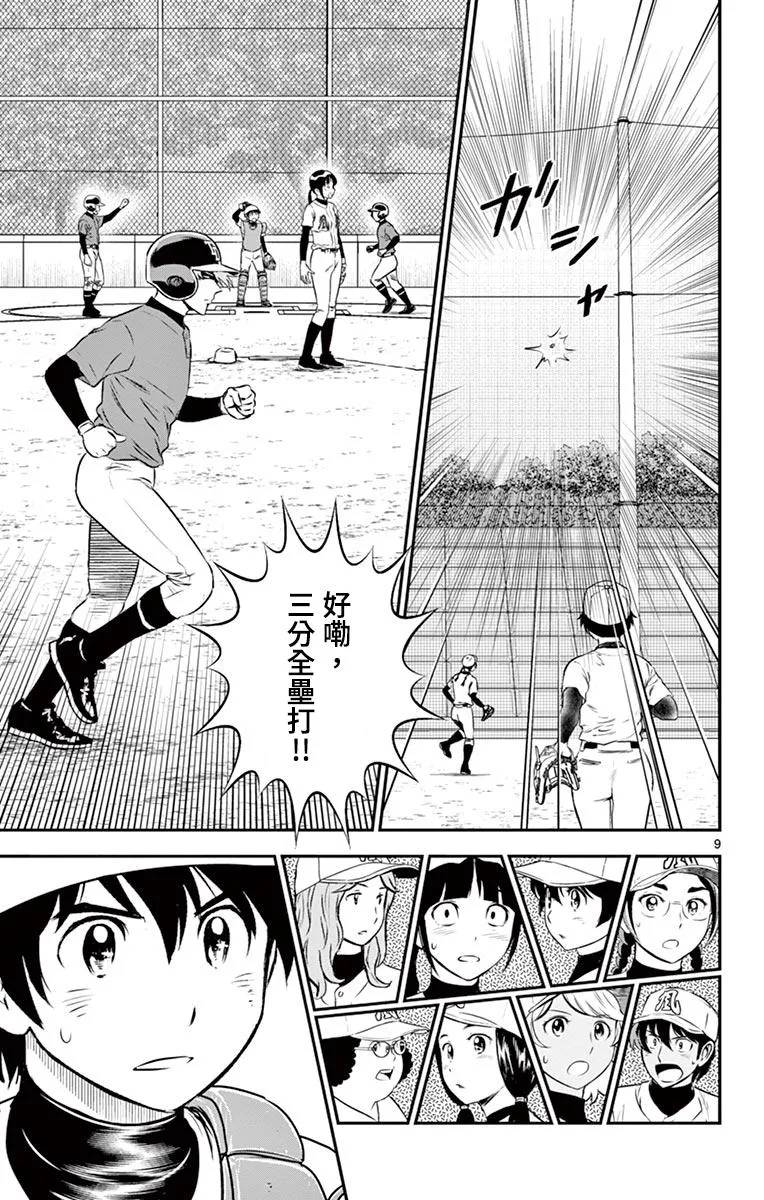 第174话 一军登场 第9页