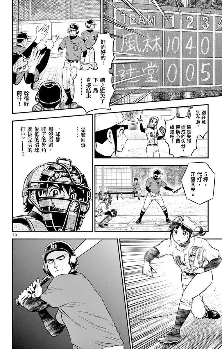 第174话 一军登场 第10页