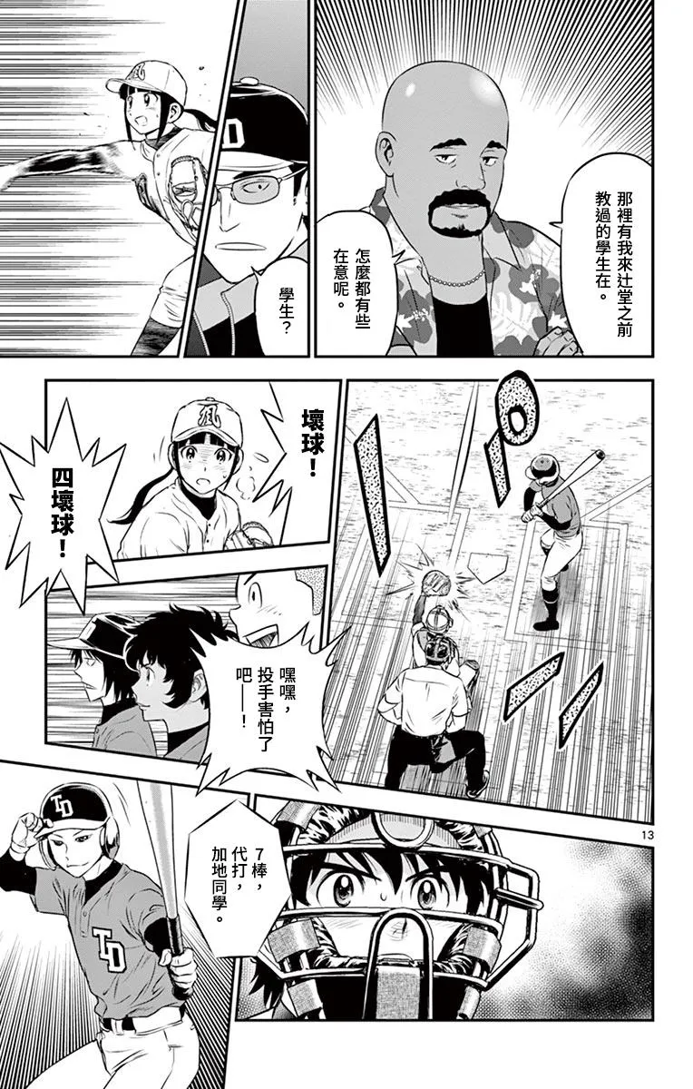 第174话 一军登场 第13页