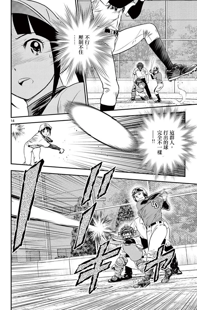 第174话 一军登场 第14页