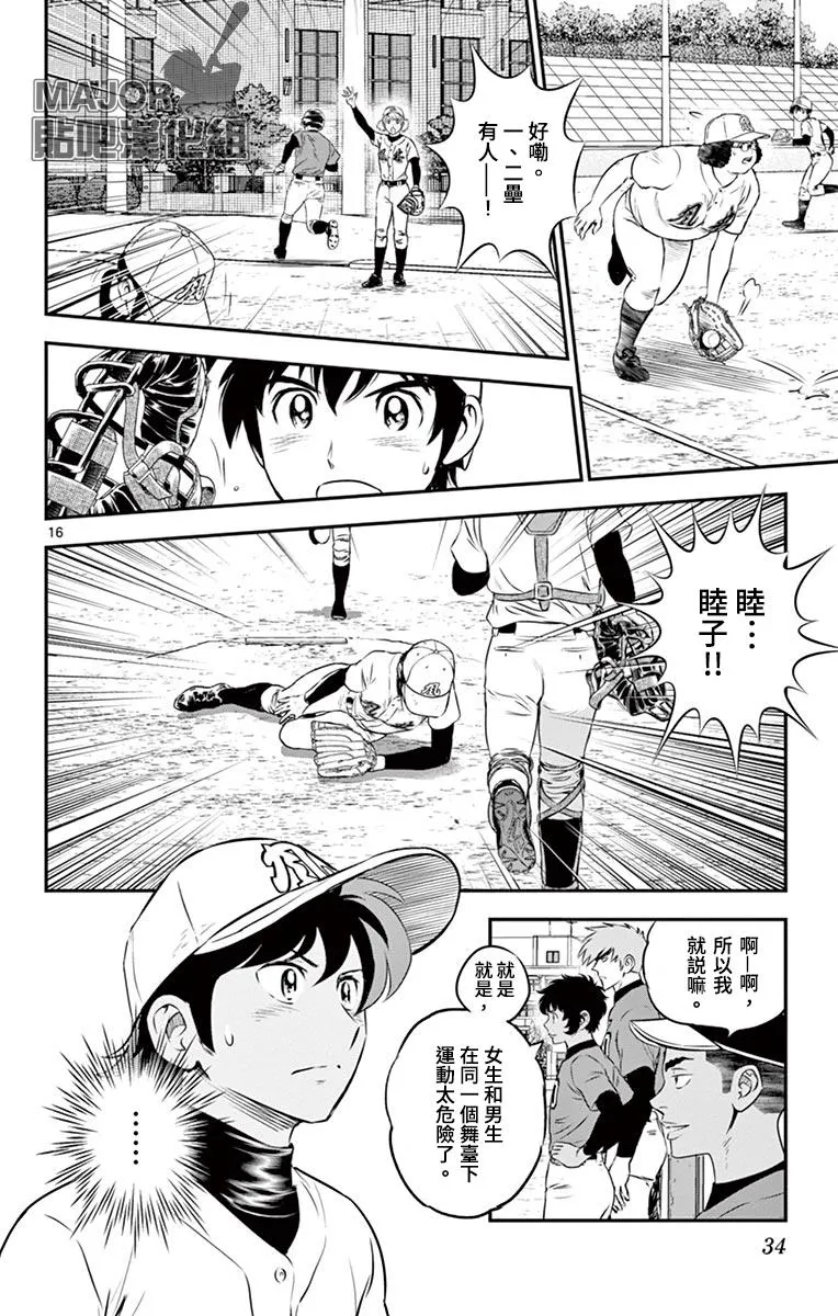第174话 一军登场 第16页