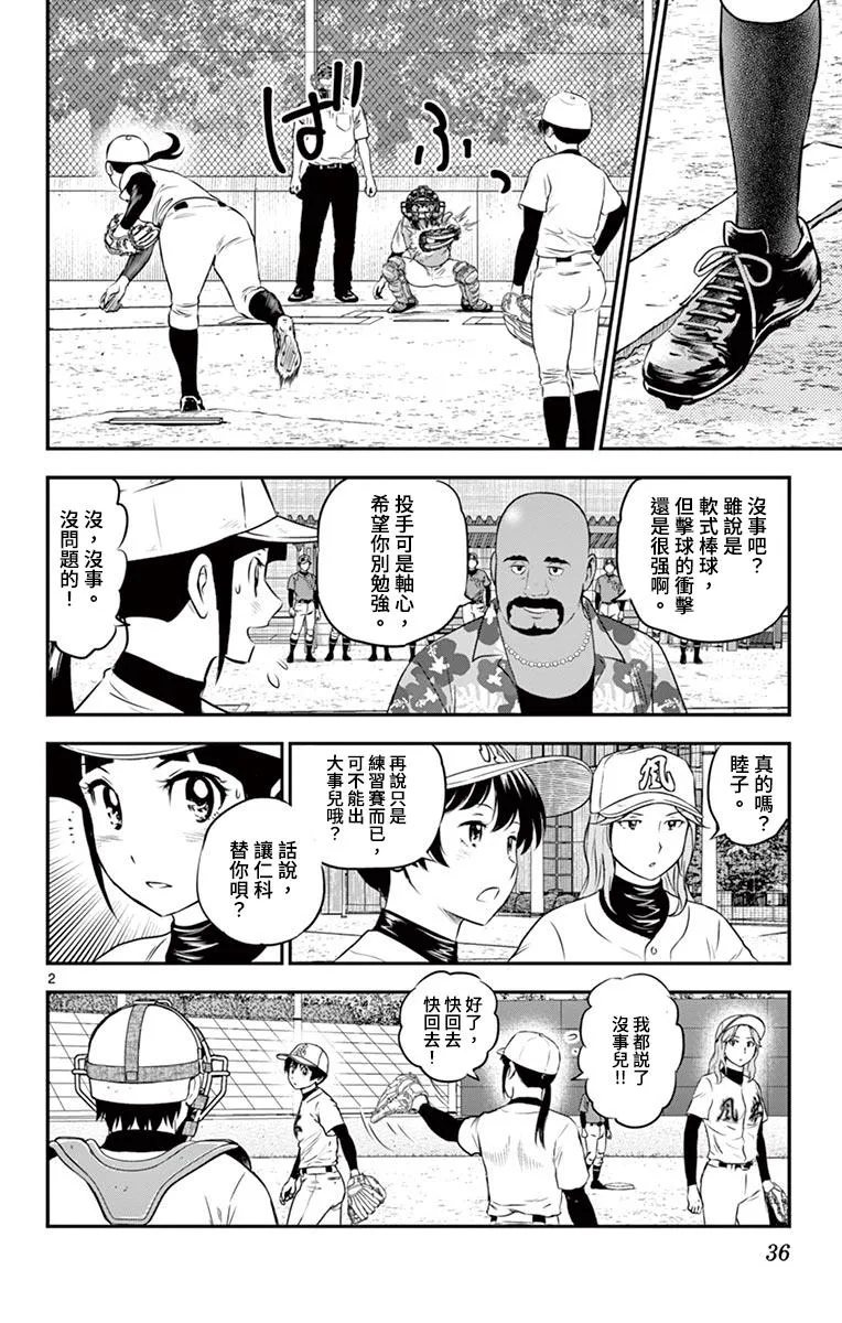 第175话 怒气冲冲 第2页