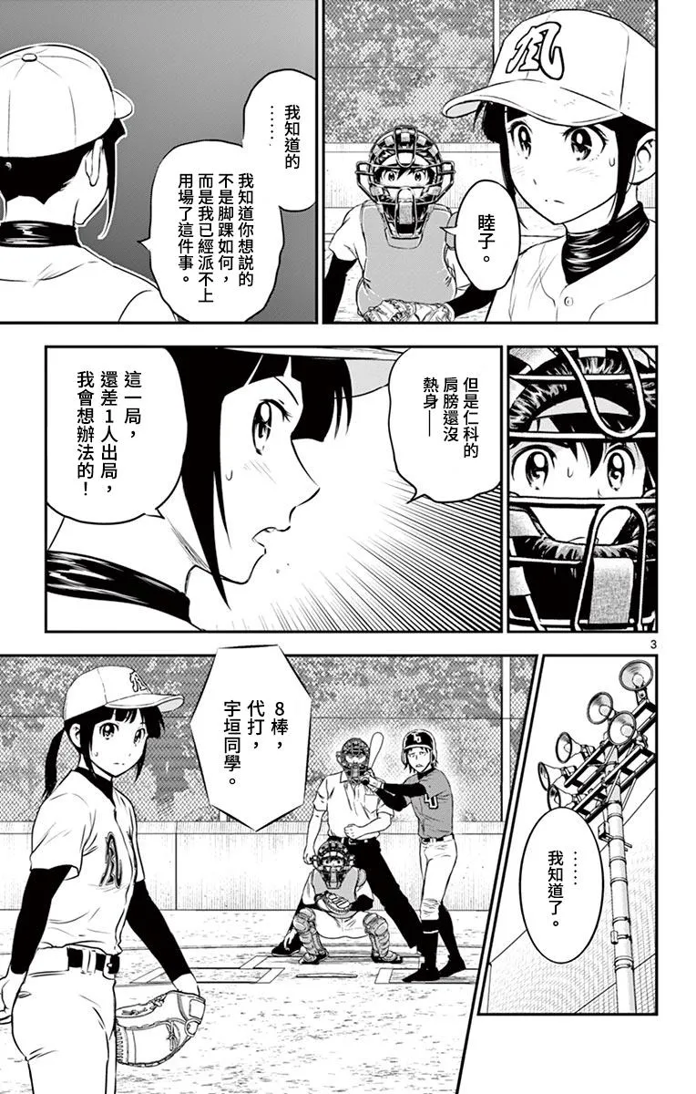 第175话 怒气冲冲 第3页