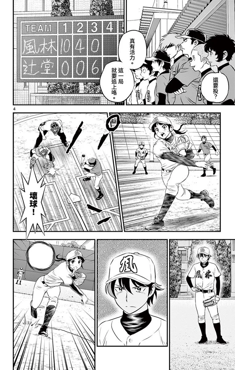 第175话 怒气冲冲 第4页