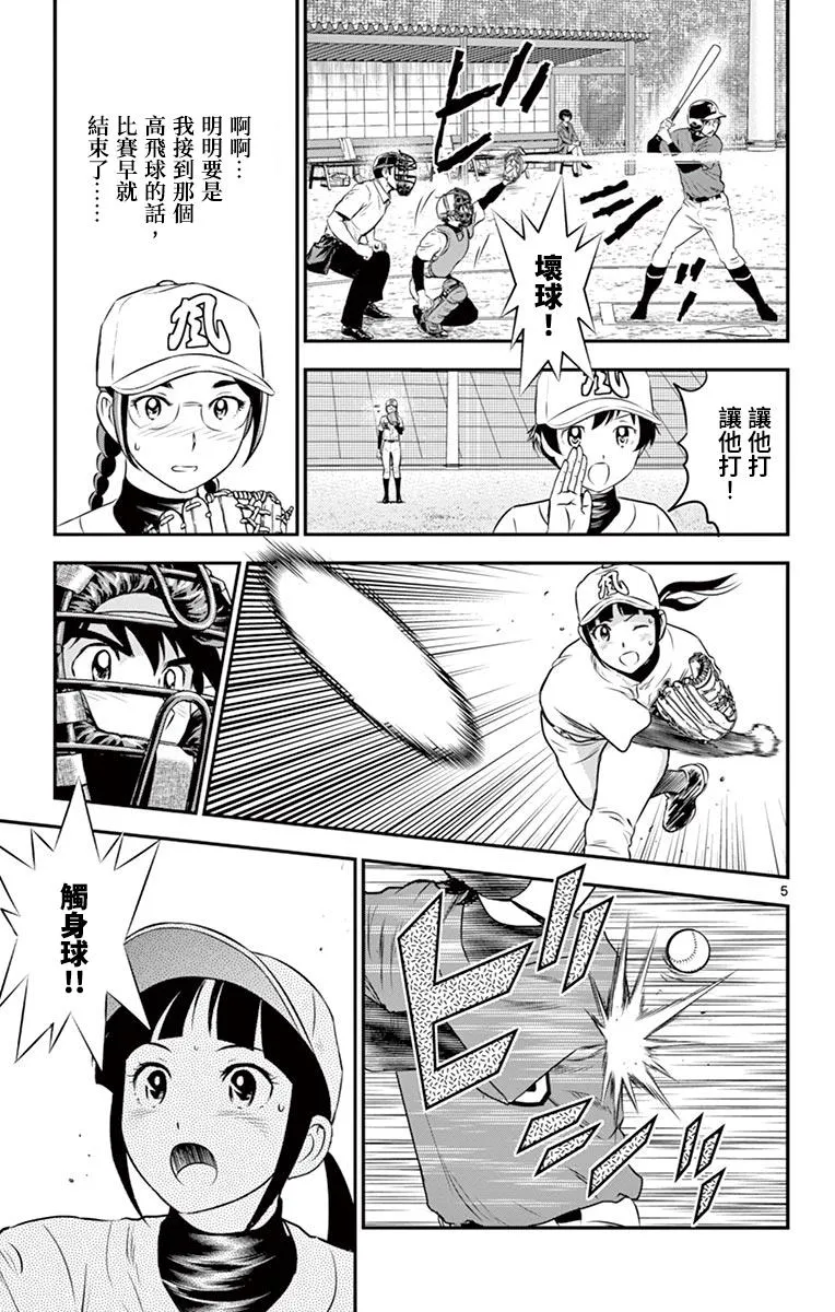 第175话 怒气冲冲 第5页