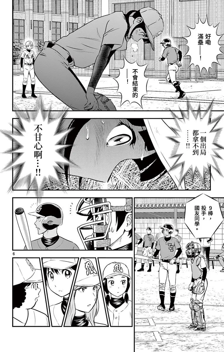 第175话 怒气冲冲 第6页
