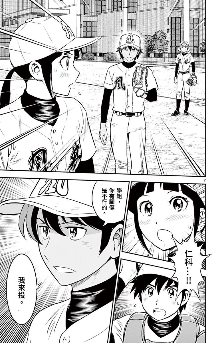 第175话 怒气冲冲 第7页