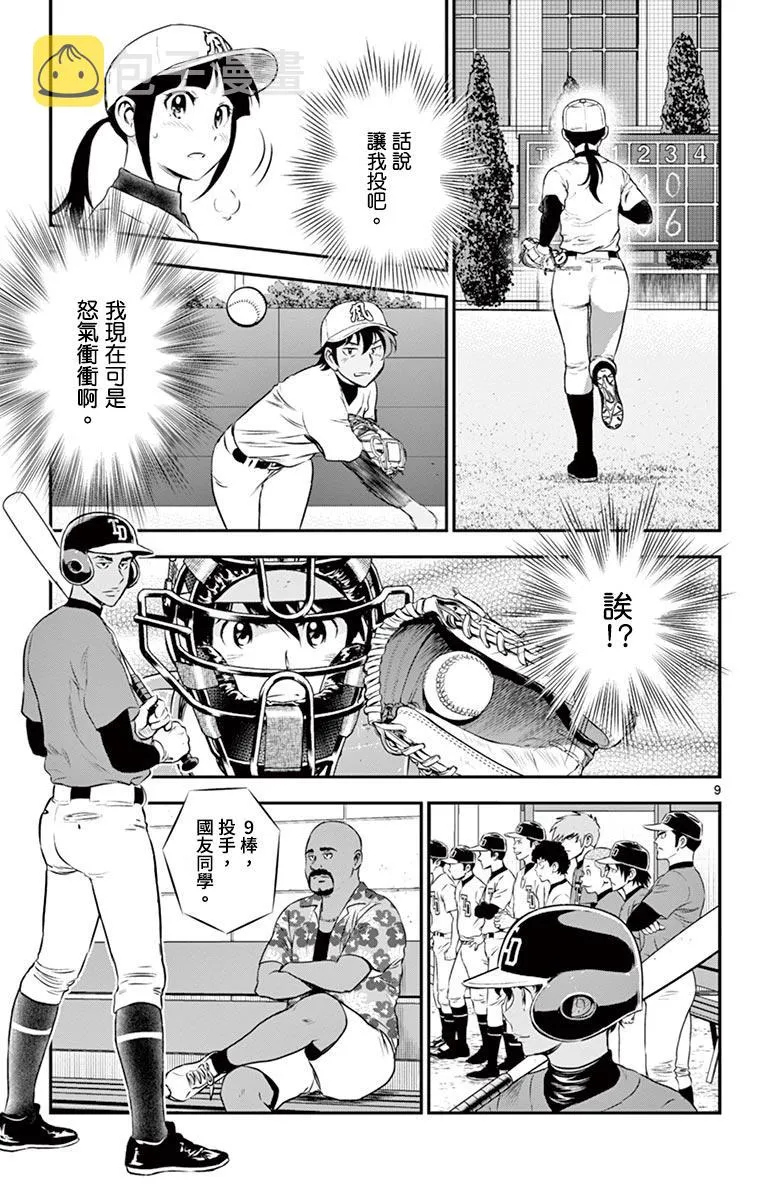 第175话 怒气冲冲 第9页