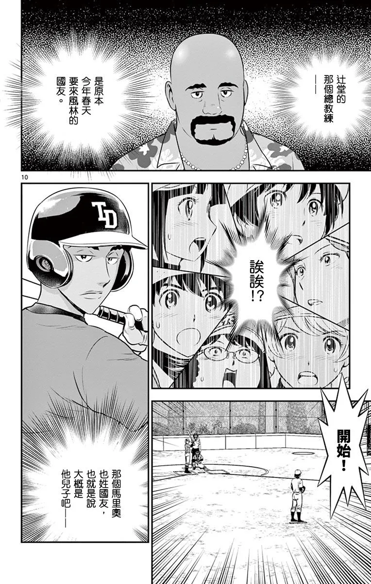 第175话 怒气冲冲 第10页