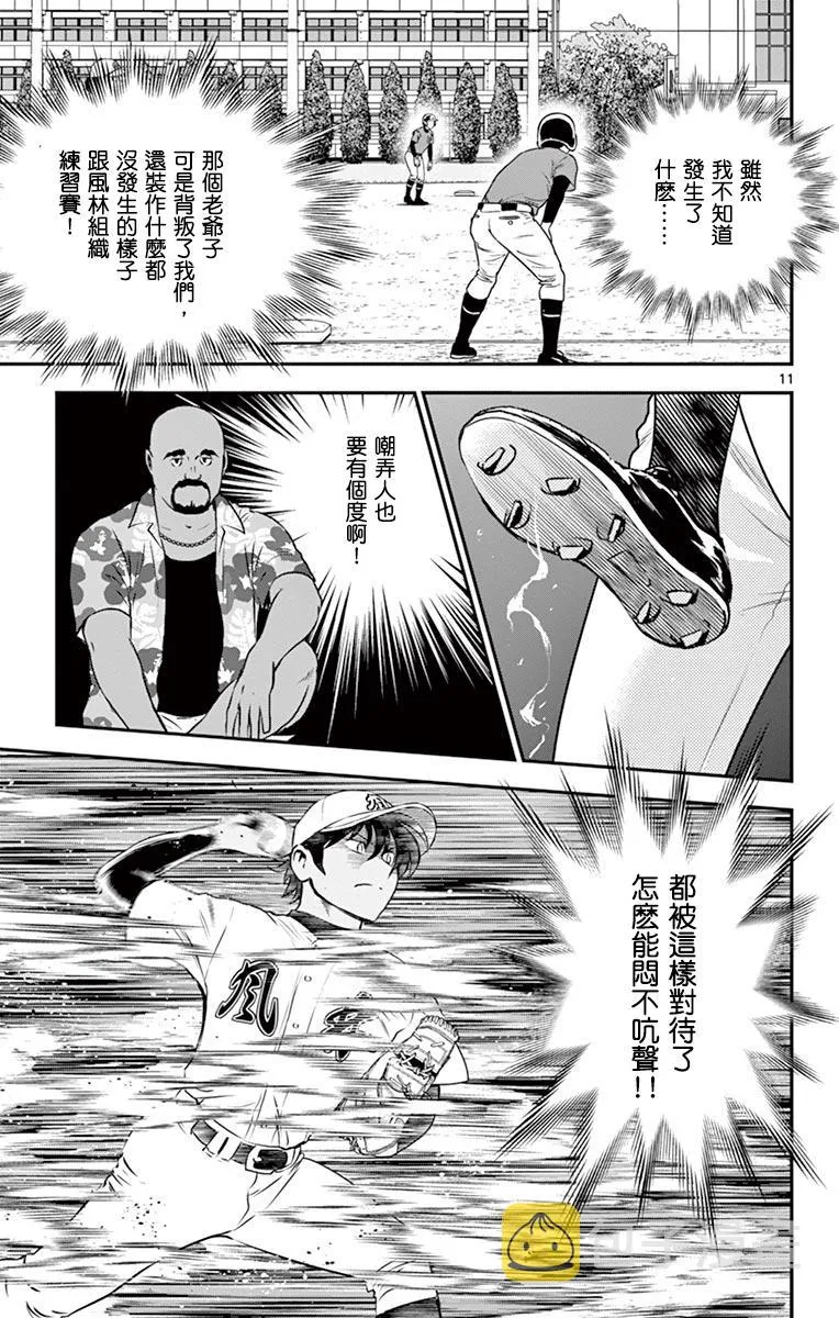 第175话 怒气冲冲 第11页
