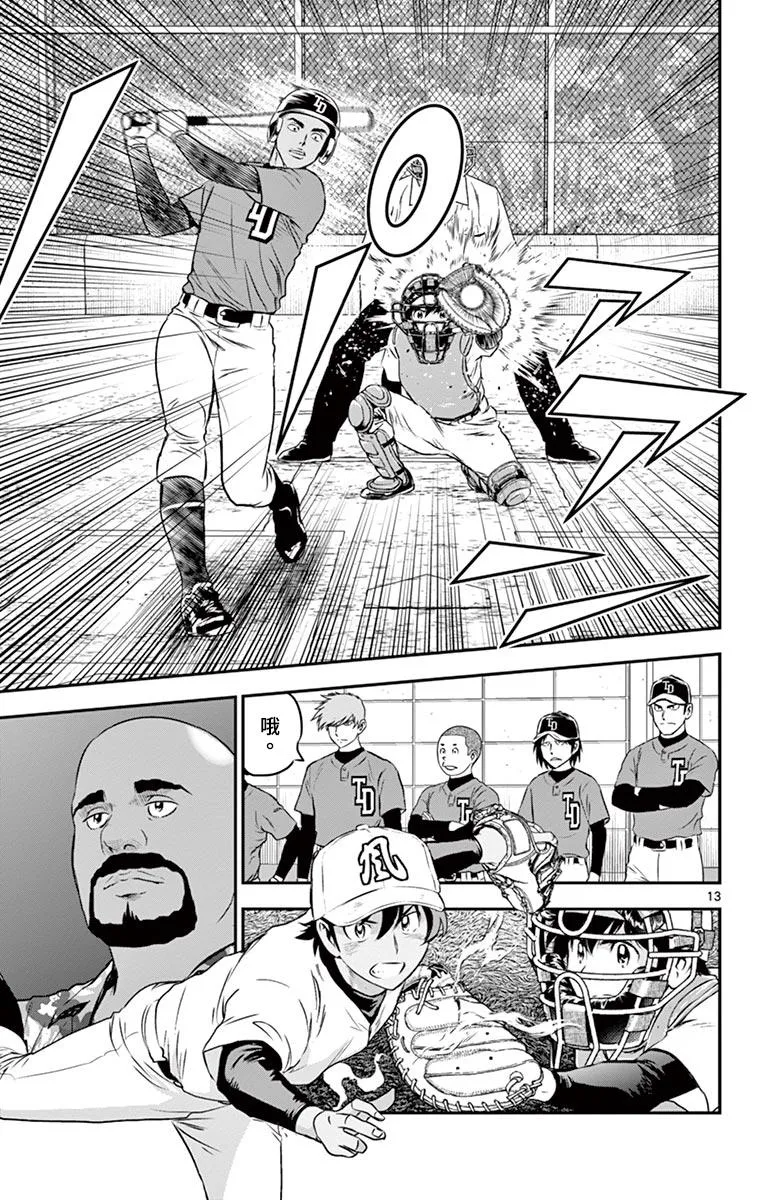 第175话 怒气冲冲 第13页