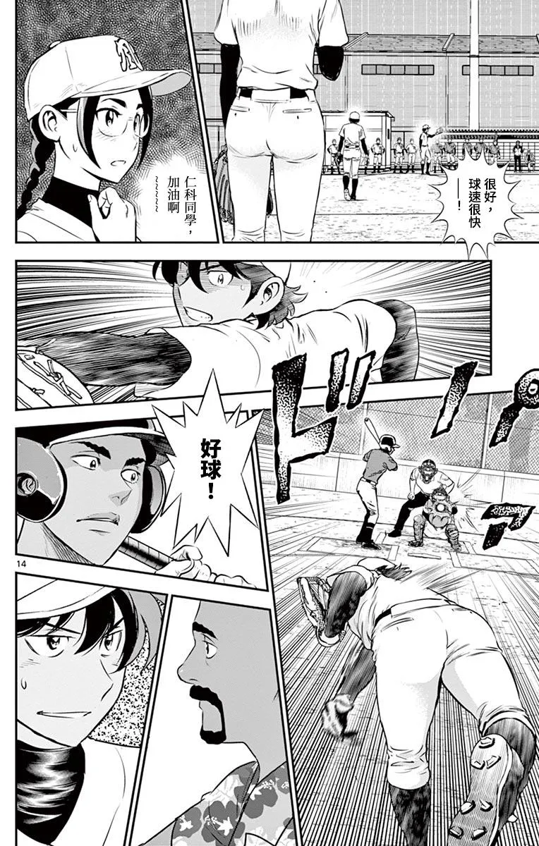 第175话 怒气冲冲 第14页