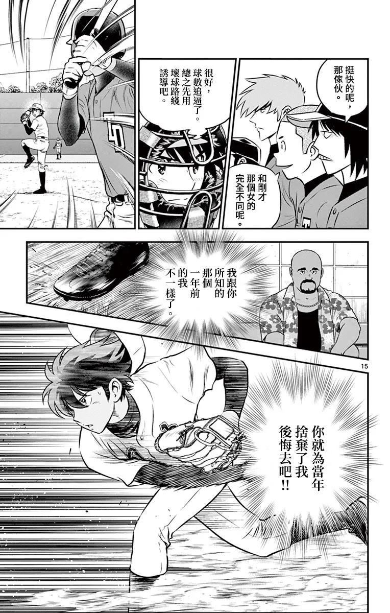 第175话 怒气冲冲 第15页
