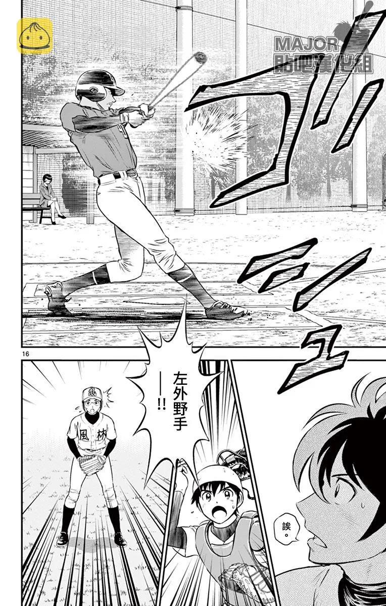 第175话 怒气冲冲 第16页