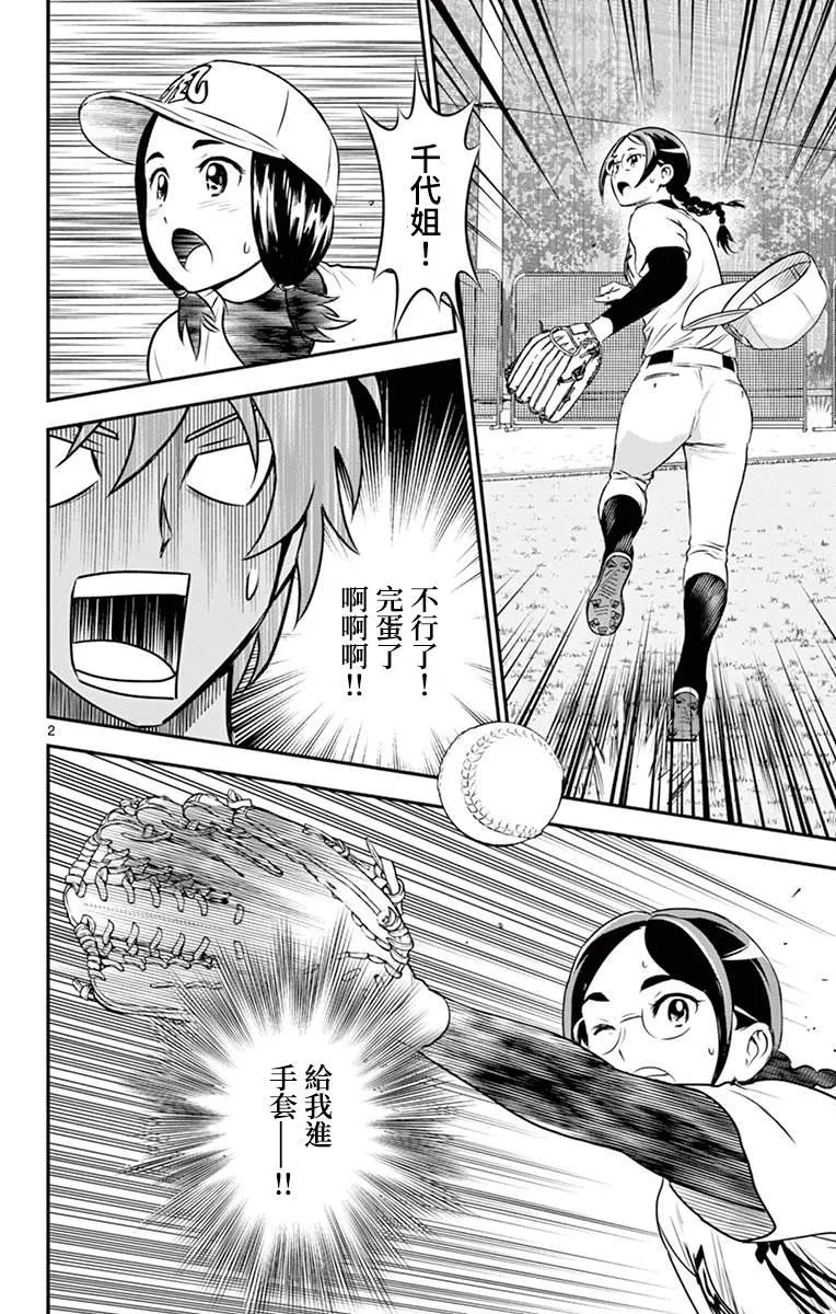 第176话 正选捕手 第2页