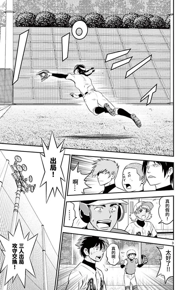 第176话 正选捕手 第3页