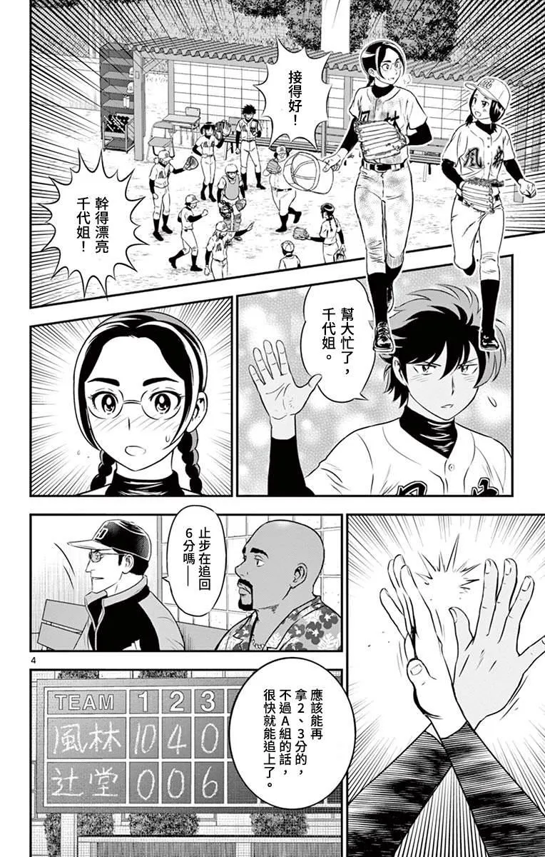 第176话 正选捕手 第4页