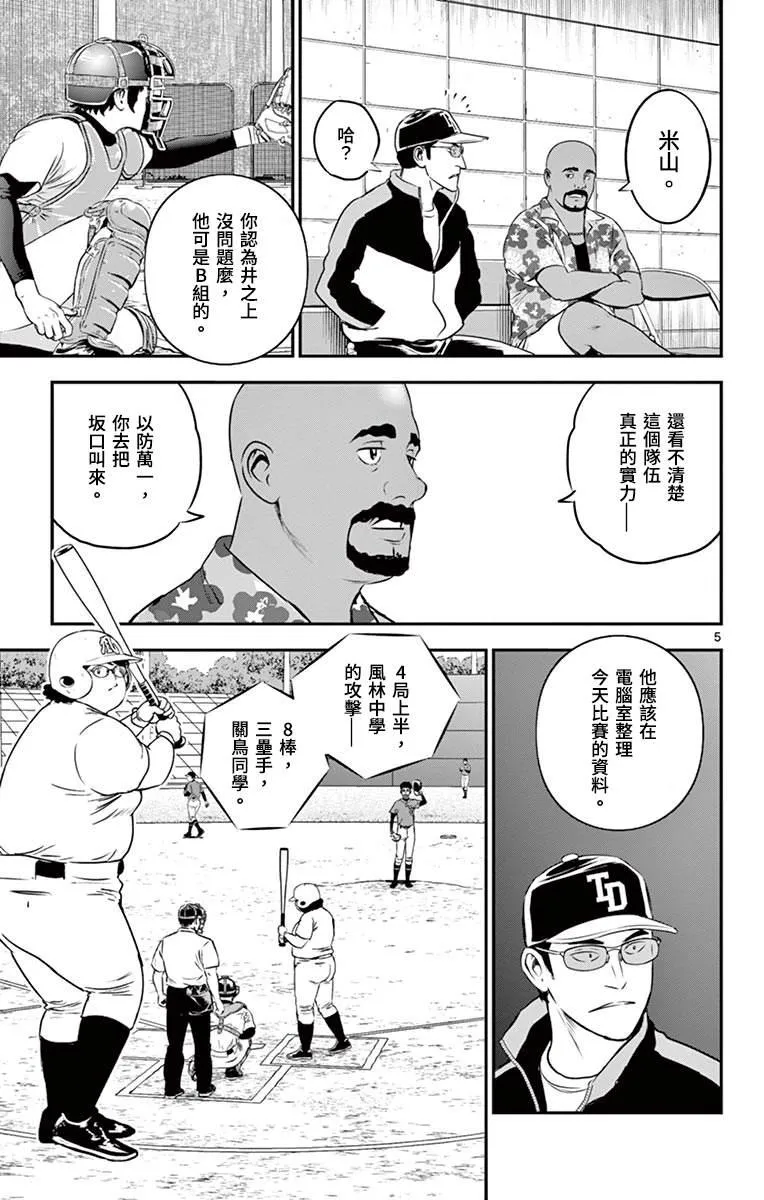 第176话 正选捕手 第5页