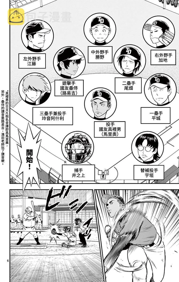 第176话 正选捕手 第6页