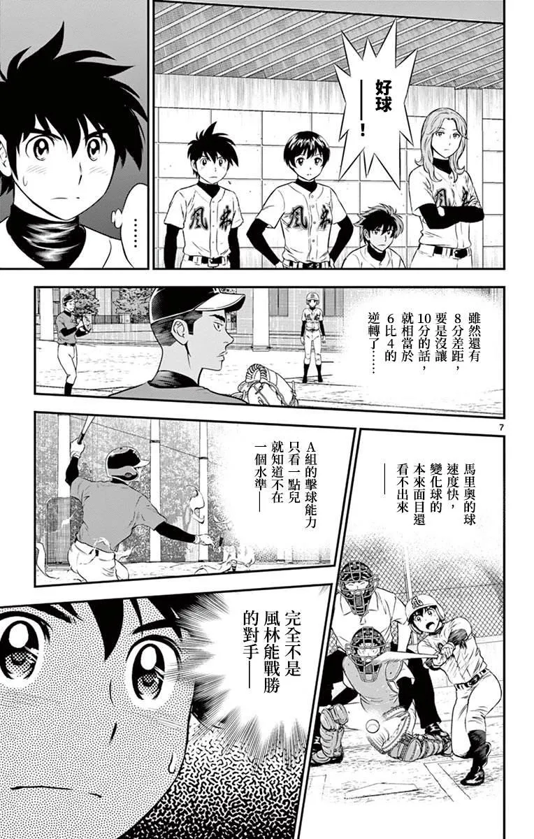 第176话 正选捕手 第7页