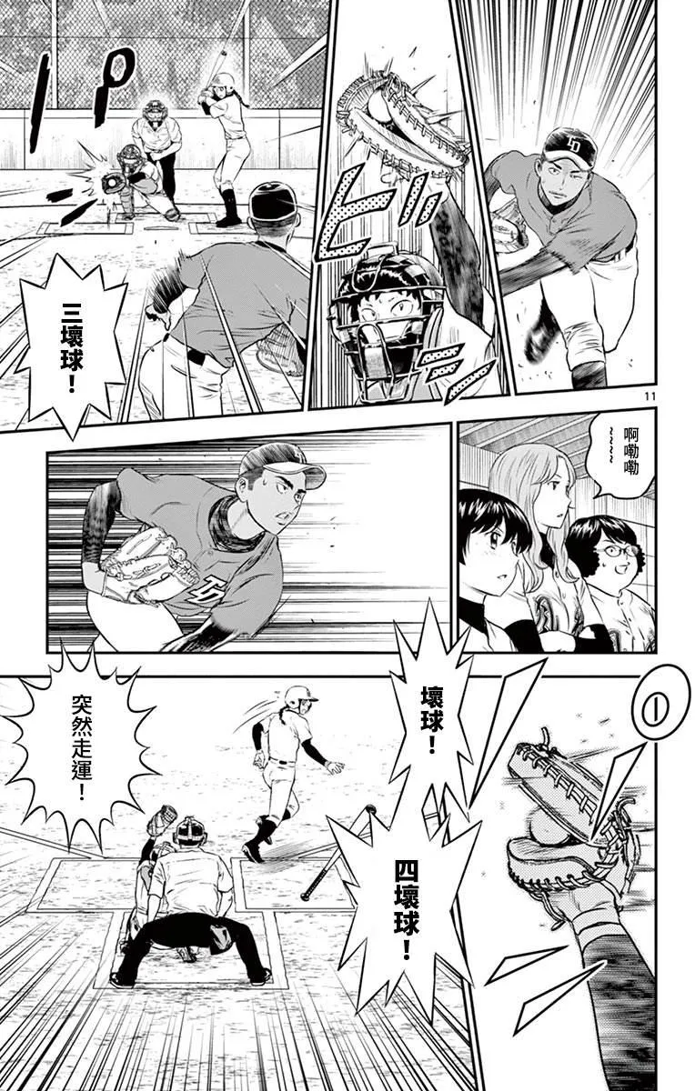 第176话 正选捕手 第11页